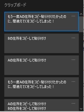２つ前にコピーしたものを貼り付けたい！Windows10ならクリップボード履歴を使おう