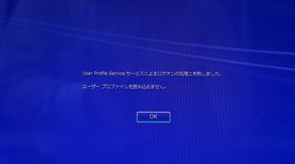 ユーザープロファイルを読み込めません。