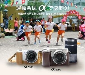運動会に間に合う！デジタル一眼