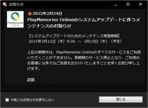 プレイメモリーズホームを立ち上げるとお知らせが出ます。