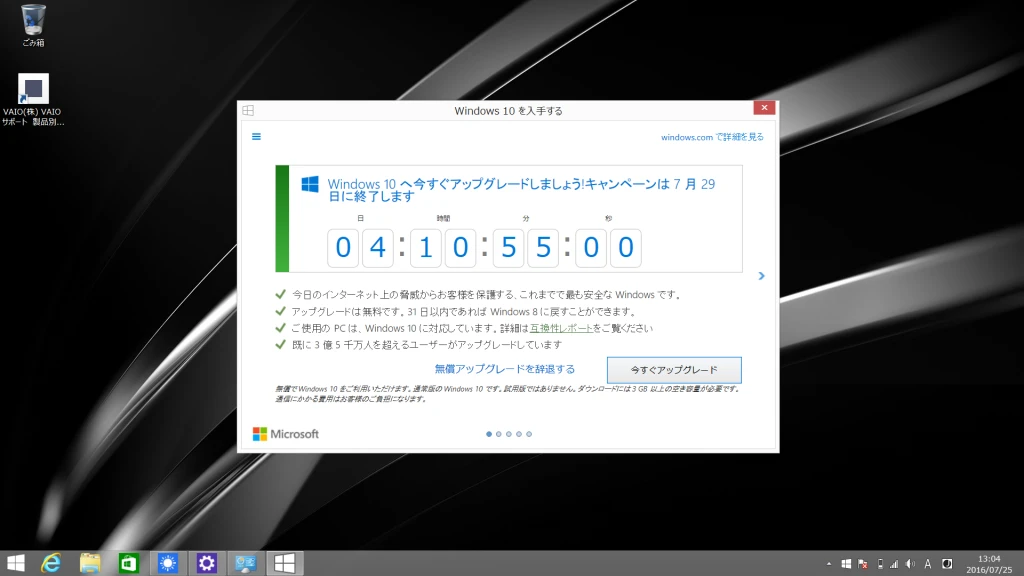 Windows10アップグレード画面