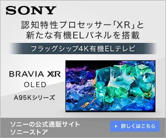 ソニーストア 有機ELテレビA95Kシリーズ