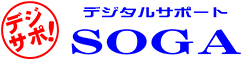 愛知県豊田市のソニーショップ『デジタルサポートSOGA』