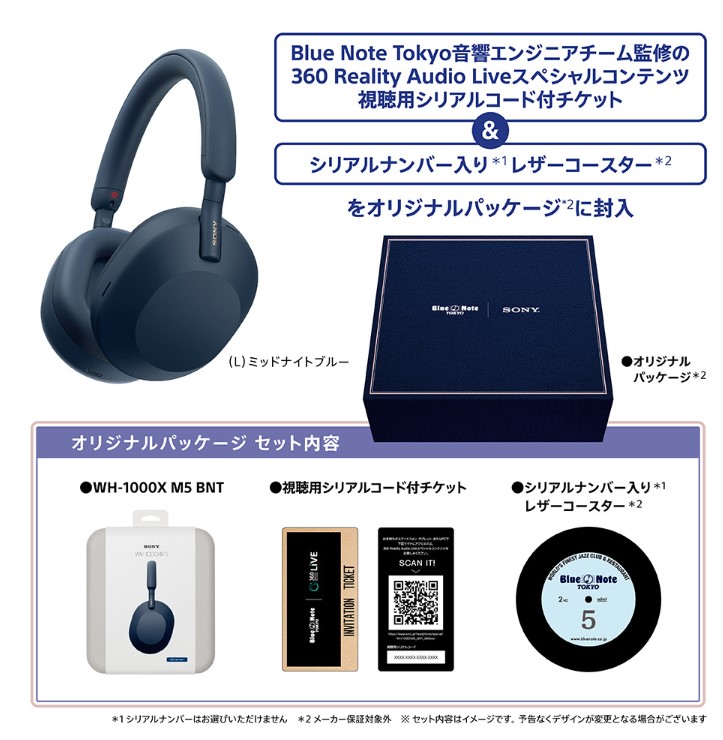 ソニーヘッドホンWH-1000XM5がBLUE NOTE TOKYOとコラボ！価格や特典を