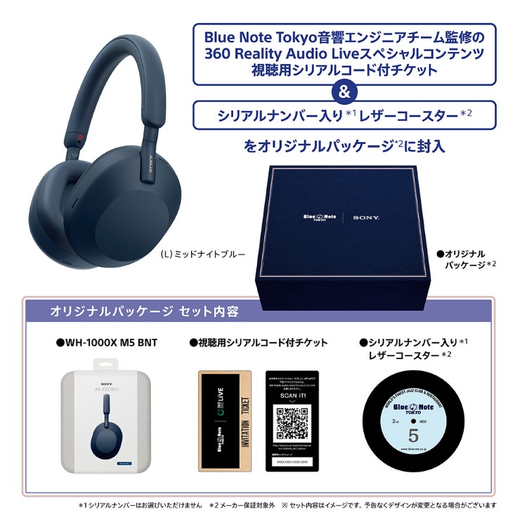 ソニーヘッドホンWH-1000XM5がBLUE NOTE TOKYOとコラボ！価格や特典を 